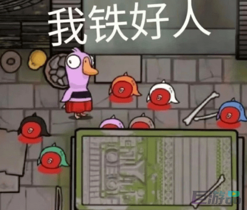 鹅鸭杀好人抱团怎么办_小团队应对办法