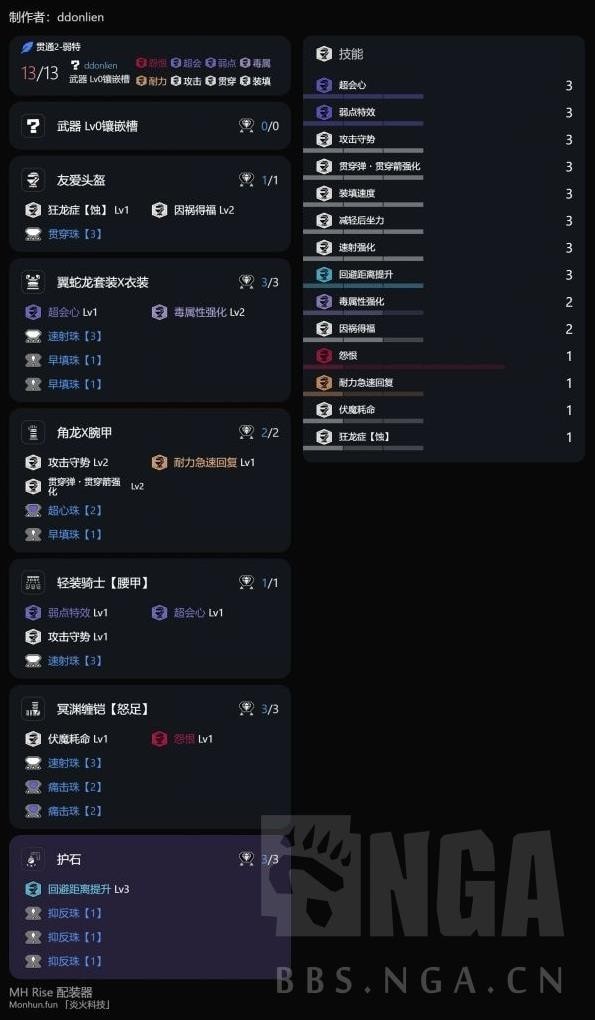 《怪物猎人崛起》曙光贯通轻弩组队配装
