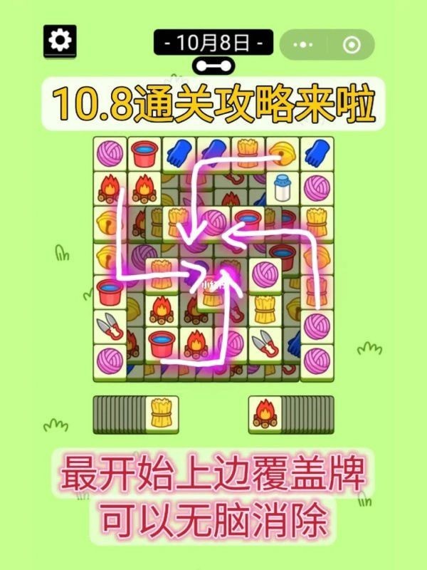 《羊了个羊》第二关10月8日攻略 羊了个羊第二关10.8怎么过