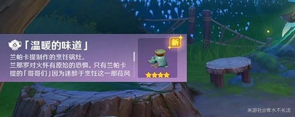 《原神》3.2版新增绝版纪念家具获取教程