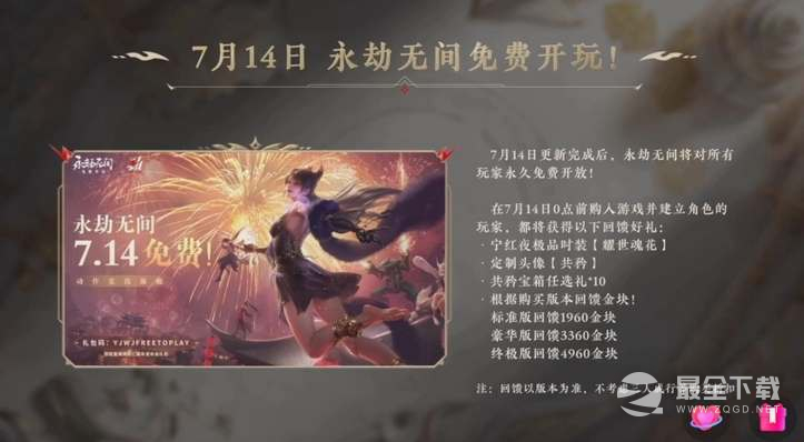 永劫无间宁红夜耀世魂花皮肤获得方法
