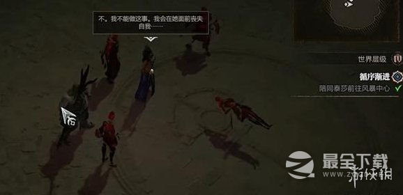 《暗黑破坏神4》循序渐进任务完成攻略