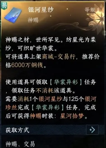 逆水寒手游星河拾梦时装价格是多少