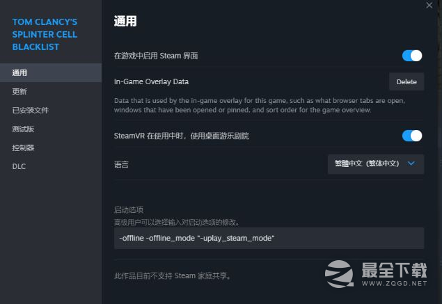 细胞分裂黑名单steam版闪退问题解决