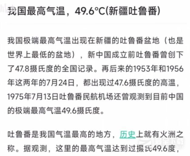 淘宝每日一猜图中的最高温度发生于何地答案一览