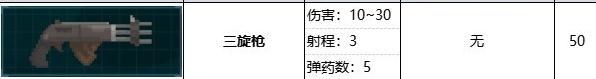 《潜水员戴夫》三旋枪属性效果一览