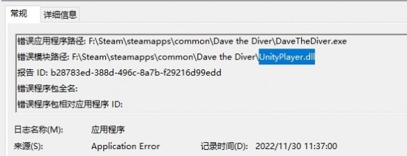 潜水员戴夫unity报错怎么解决