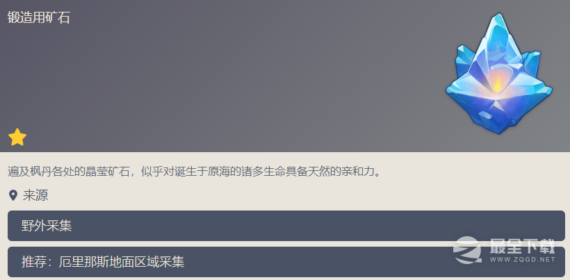 《原神》萃凝晶采集位置