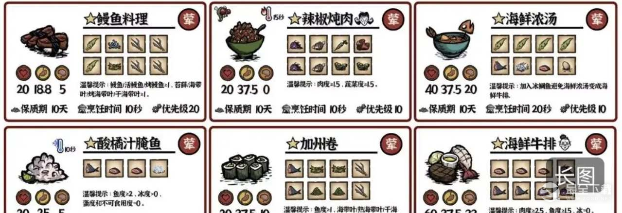 《饥荒：新家园》料理食谱大全