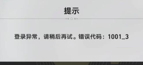 崩坏星穹铁道登陆异常怎么办