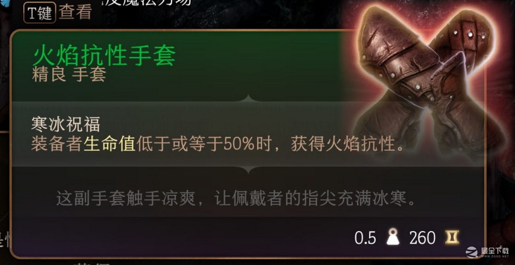 《博德之门3》火焰抗性手套怎么获得