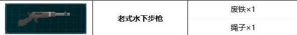 潜水员戴夫老式水下步枪需要哪些材料