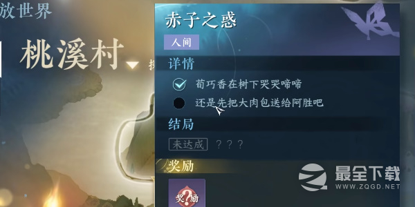 《逆水寒手游》赤子之惑任务方法