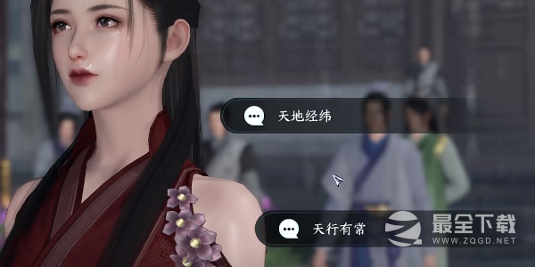 《逆水寒手游》平天之道任务方法