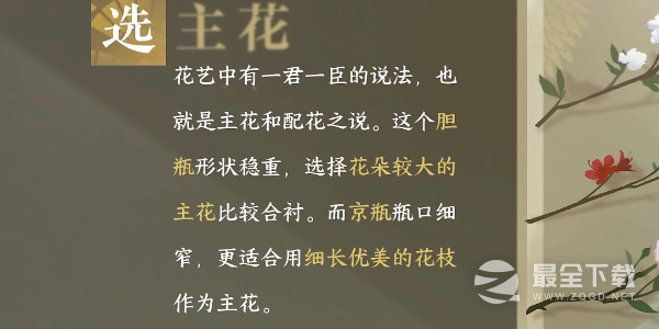 《逆水寒手游》平天之道任务方法