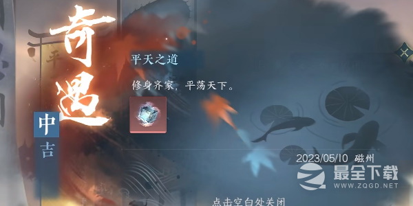 《逆水寒手游》平天之道任务方法