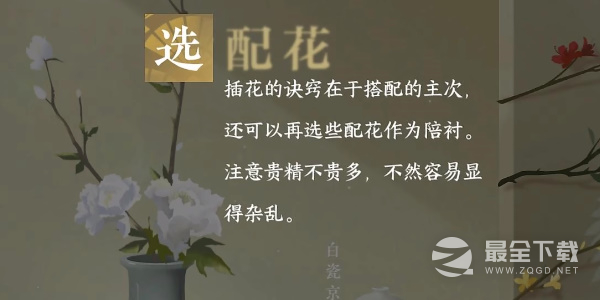 《逆水寒手游》平天之道任务方法