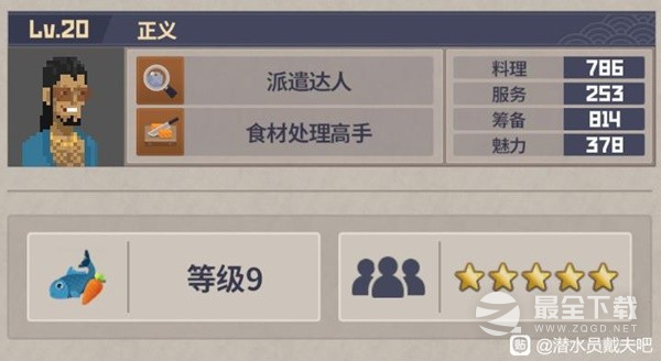 潜水员戴夫分店员工配置推荐