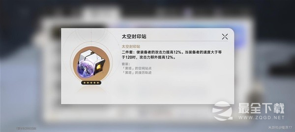 崩坏星穹铁道1.2版本新增遗器介绍