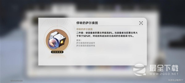 崩坏星穹铁道1.2版本新增遗器介绍