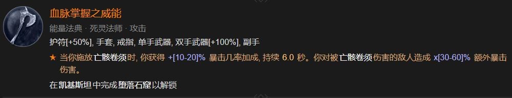 《暗黑破坏神4》血脉掌握之威能刻印位置介绍