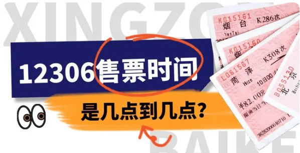 12306几点开始放新票 12306新票每天几点开始
