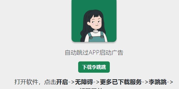 李跳跳app最新网址分享