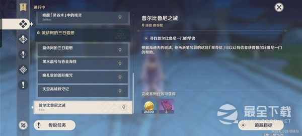 原神普尔比鲁尼之诫任务怎么做
