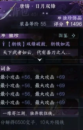 逆水寒手游唐铸日月双锋打造攻略