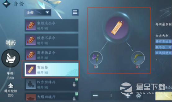 逆水寒手游吉运签作用一览