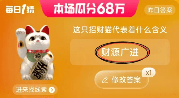 淘宝大赢家每日一猜6月29日答案