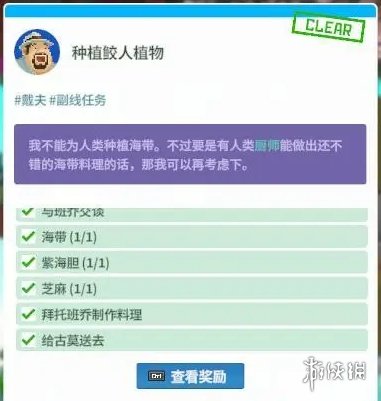 潜水员戴夫支线任务怎么完成