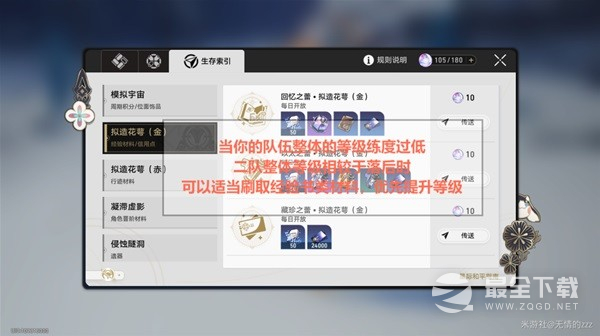 崩坏星穹铁道双倍花萼体力规划