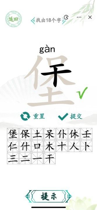 《汉字找茬王》找字堡通关方法