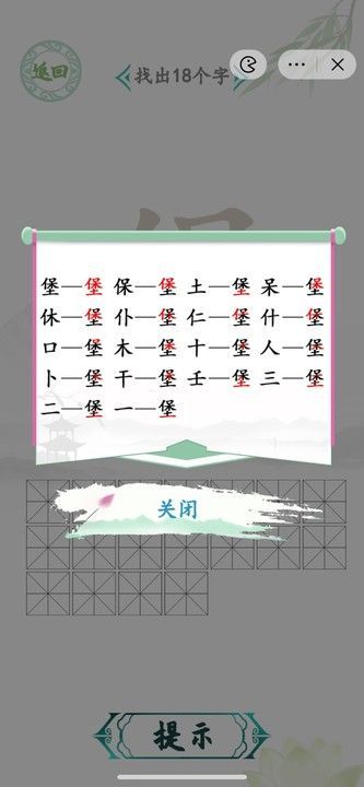 《汉字找茬王》找字堡通关方法