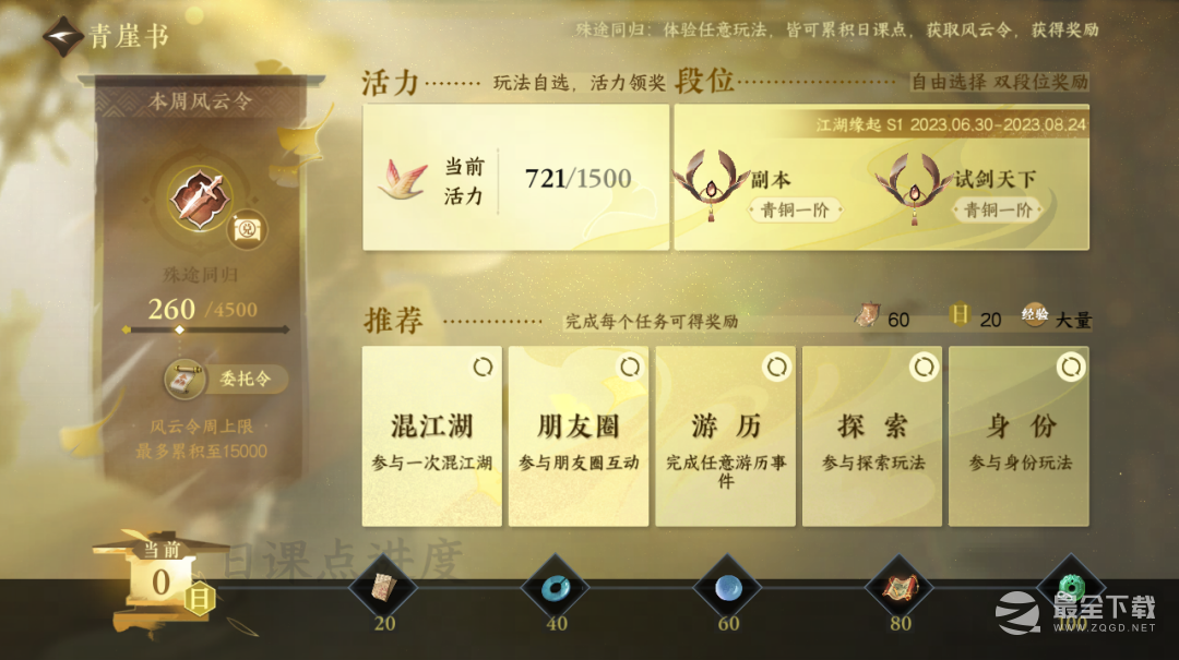 逆水寒手游开服后做什么收益介绍