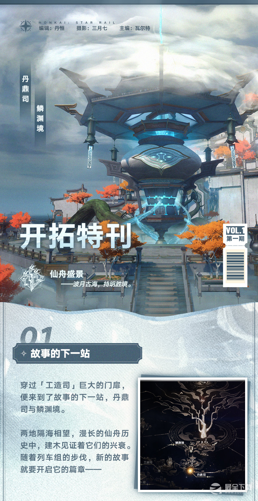 崩坏星穹铁道1.2新地图丹鼎司鳞渊境介绍