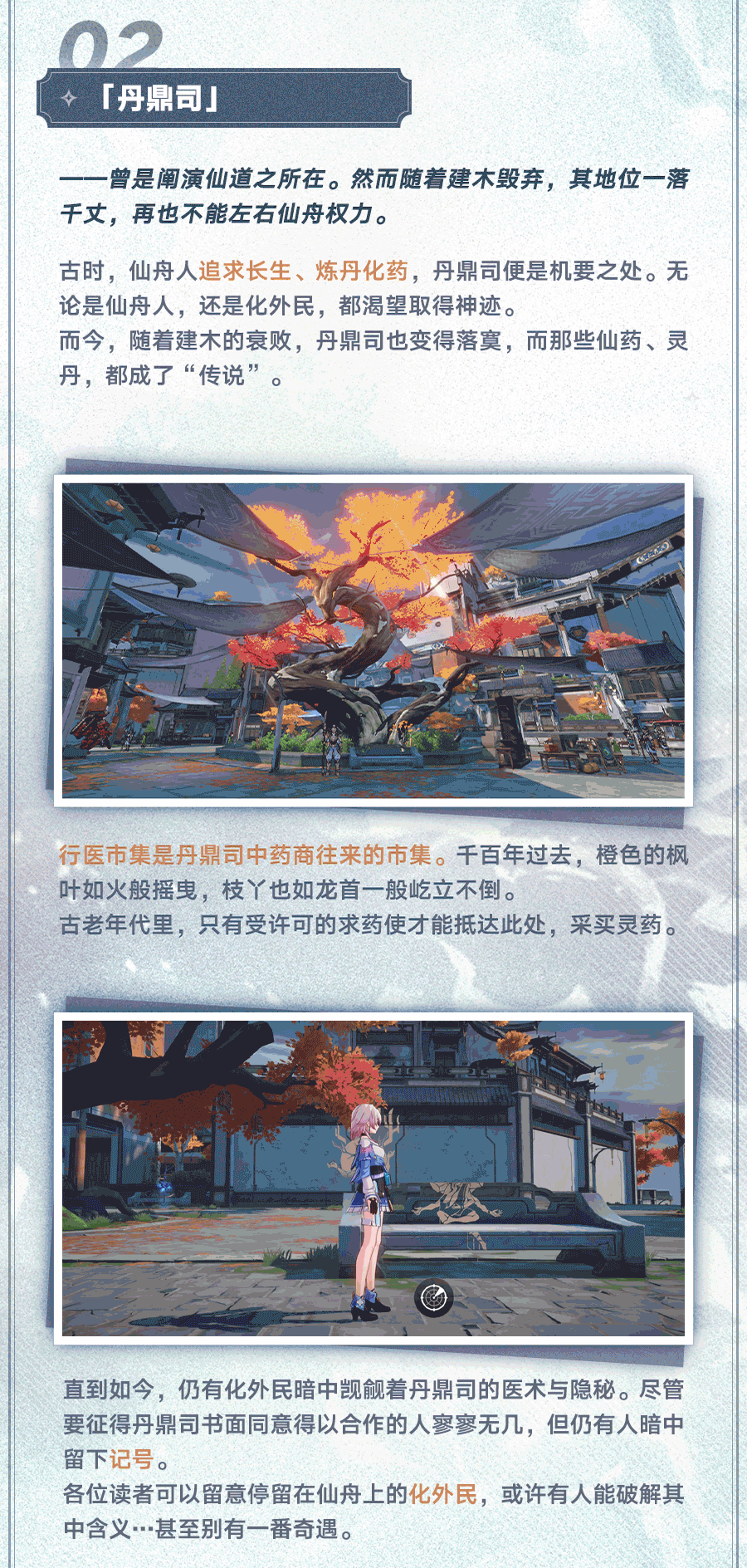 崩坏星穹铁道1.2新地图丹鼎司鳞渊境介绍