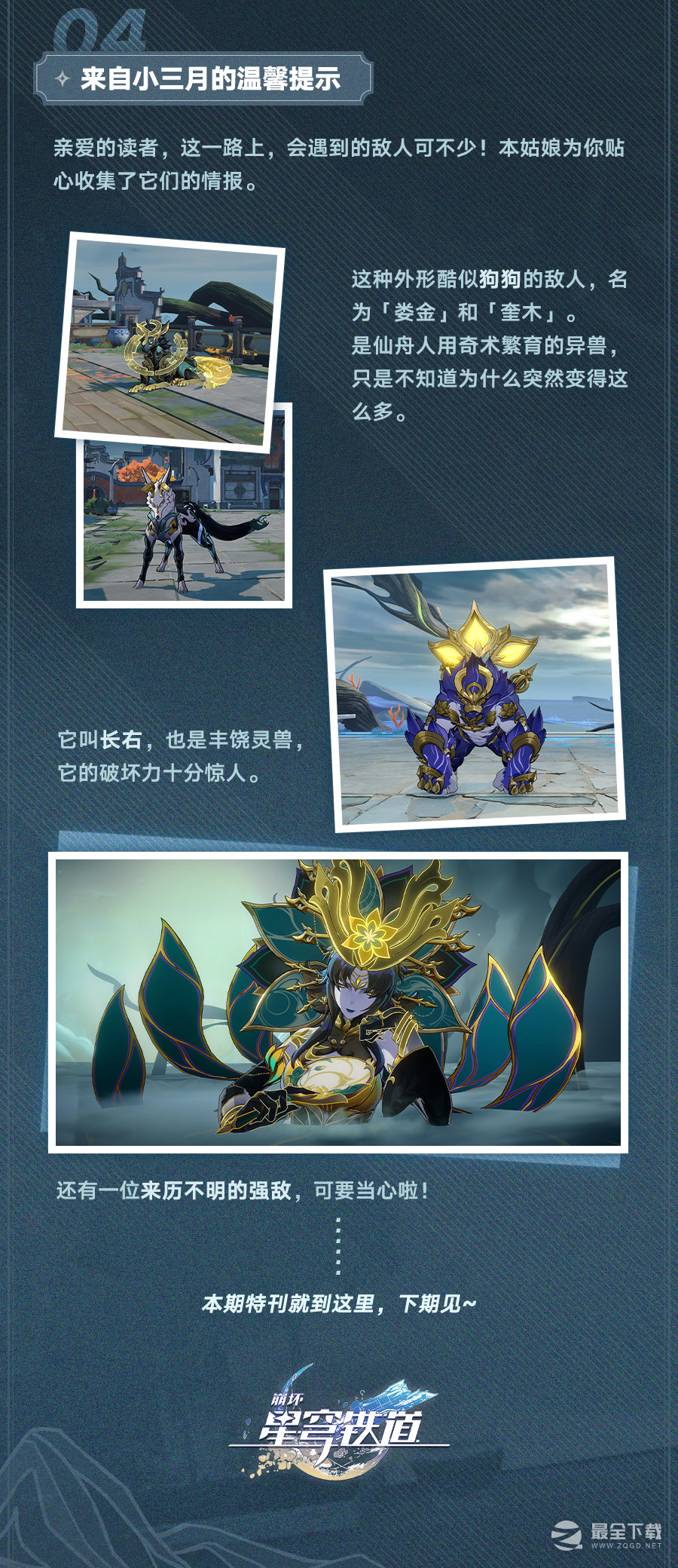 崩坏星穹铁道1.2新地图丹鼎司鳞渊境介绍