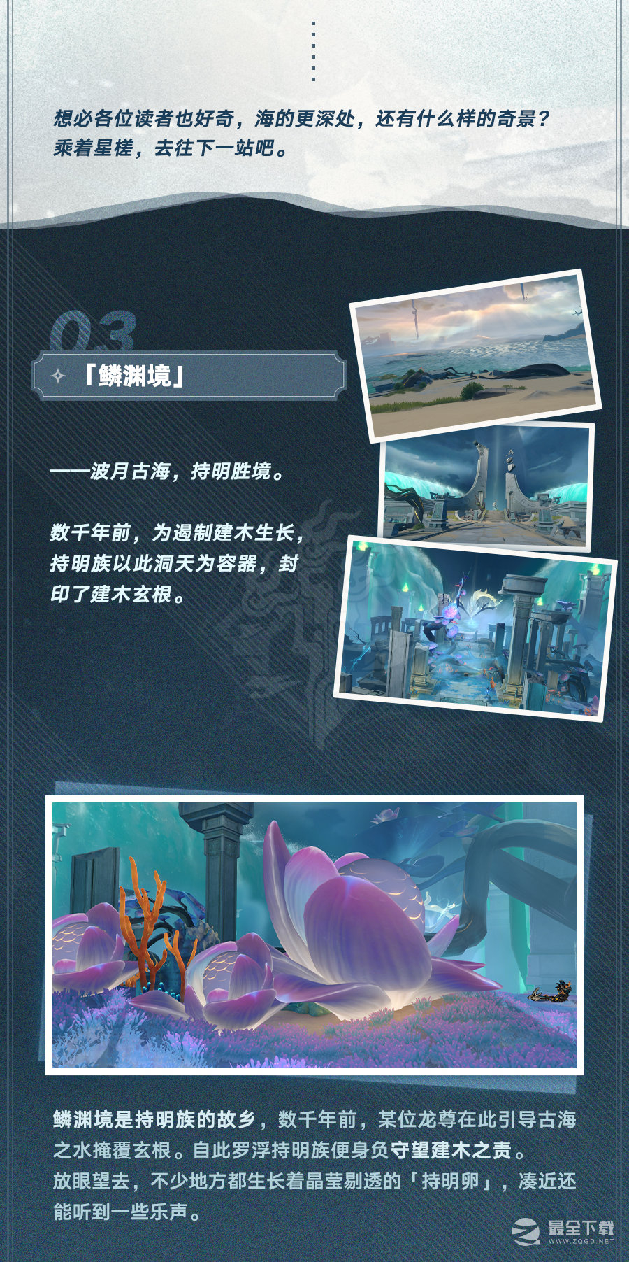 崩坏星穹铁道1.2新地图丹鼎司鳞渊境介绍