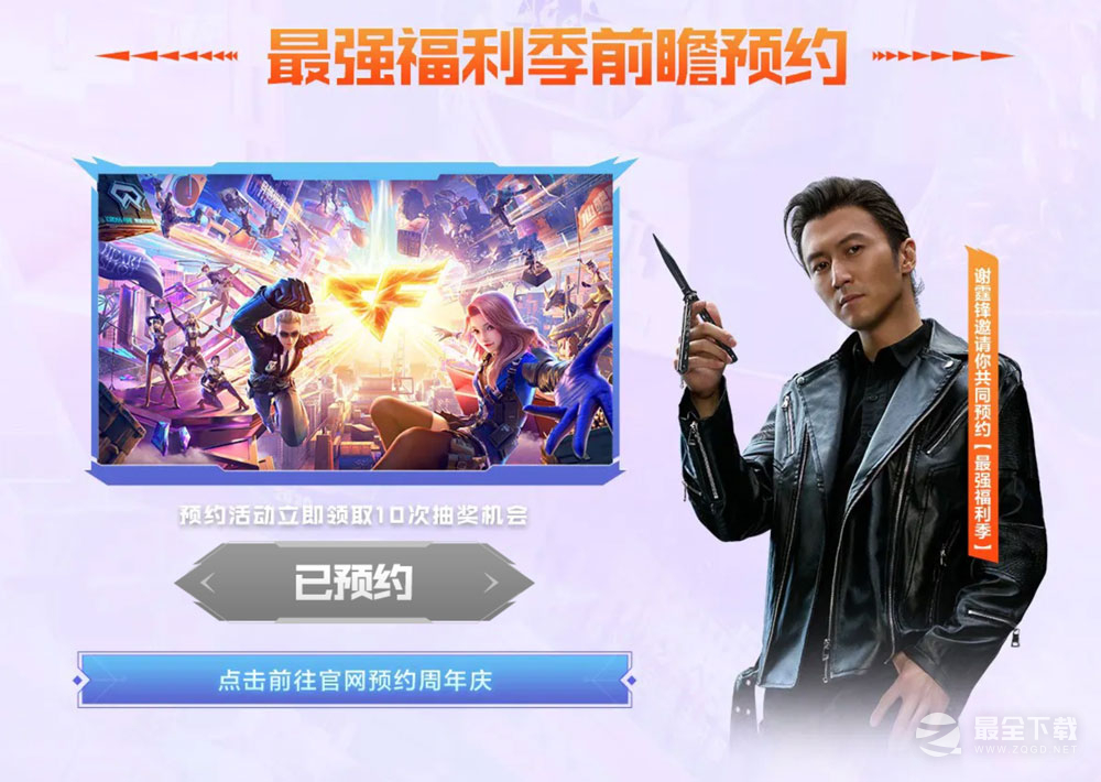 CF斗鱼7月最强福利季活动