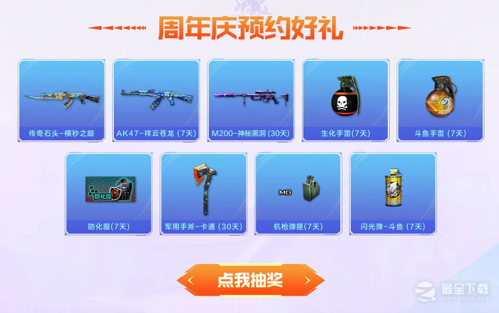 CF斗鱼7月最强福利季活动