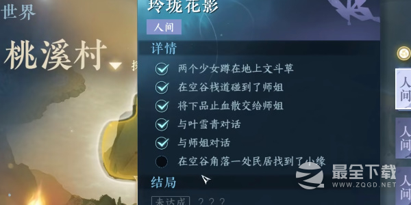 逆水寒手游玲珑花影任务指南