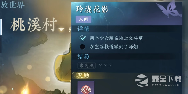 逆水寒手游玲珑花影任务指南