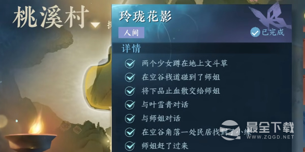 逆水寒手游玲珑花影任务指南