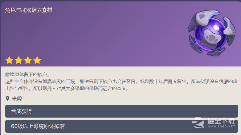 原神异界生命核获得方法