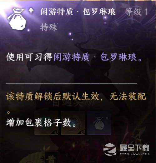 《逆水寒手游》如何提升包裹格子数