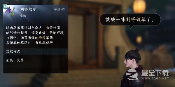逆水寒手游游手好闲任务怎么做