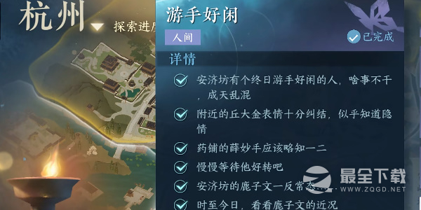 逆水寒手游游手好闲任务怎么做