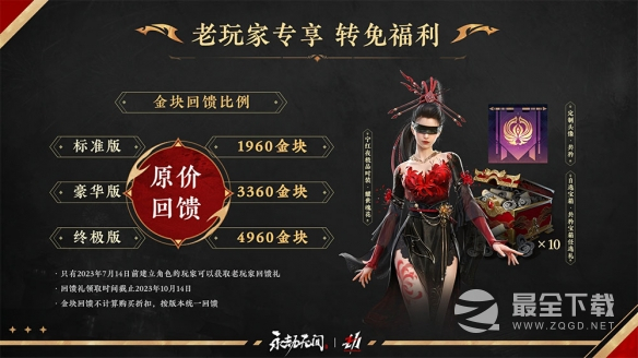 《永劫无间》免费开玩是永久的吗